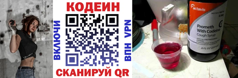 Кодеиновый сироп Lean Purple Drank  Купить закладки  Советск 